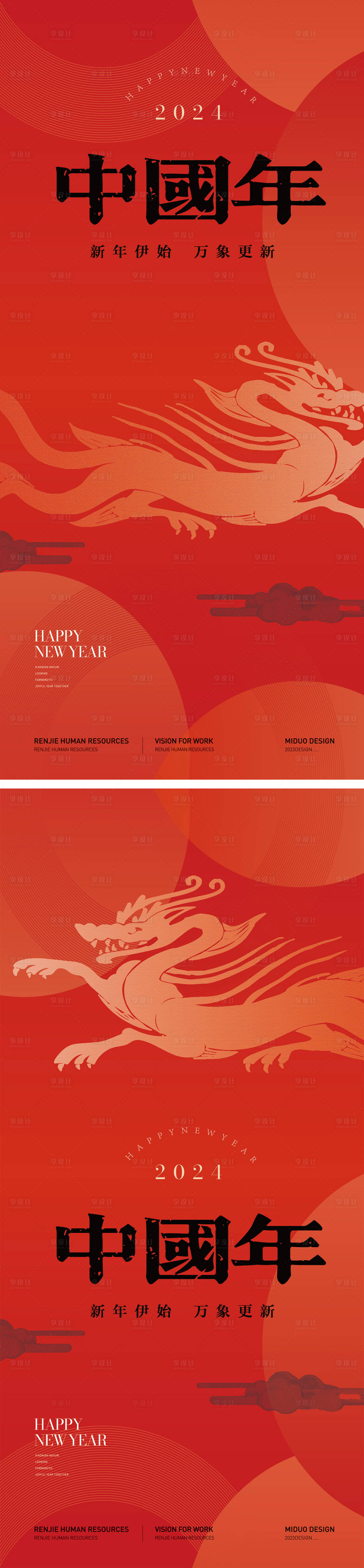 源文件下载【享设计】搜索编号：43570021739665993【新年海报春节海报】