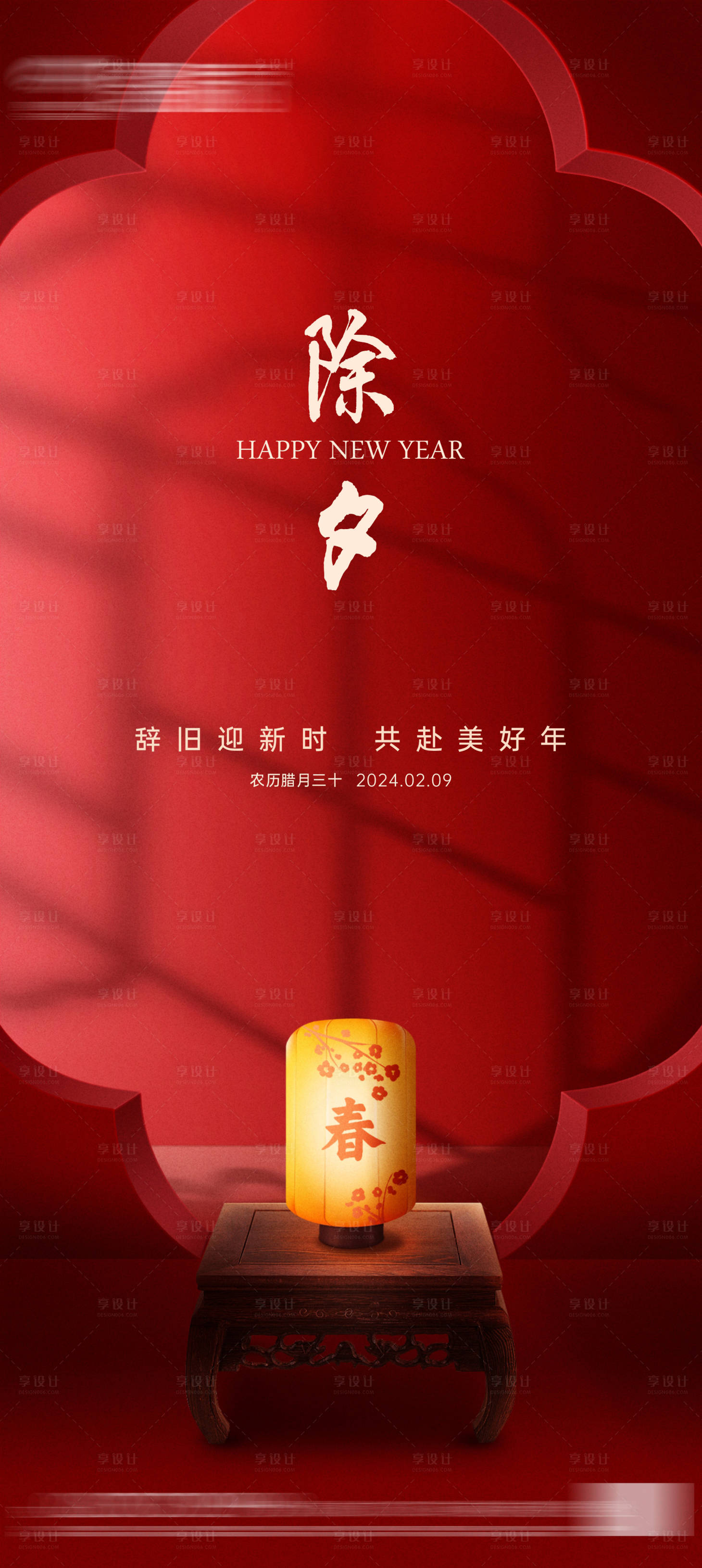 源文件下載【地產(chǎn)春節(jié)除夕海報(bào)】編號(hào)：14720021816821305