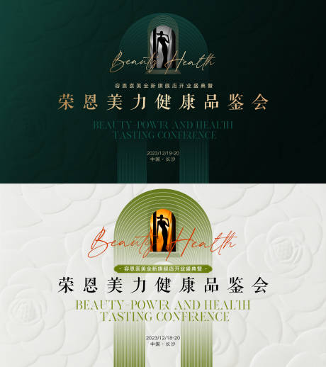 源文件下载【品鉴会背景板】编号：81260021275249908