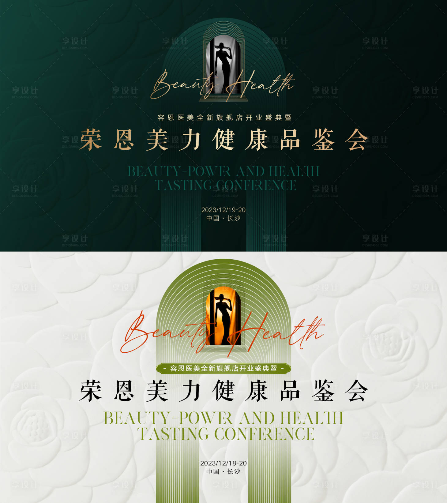 源文件下载【品鉴会背景板】编号：81260021275249908