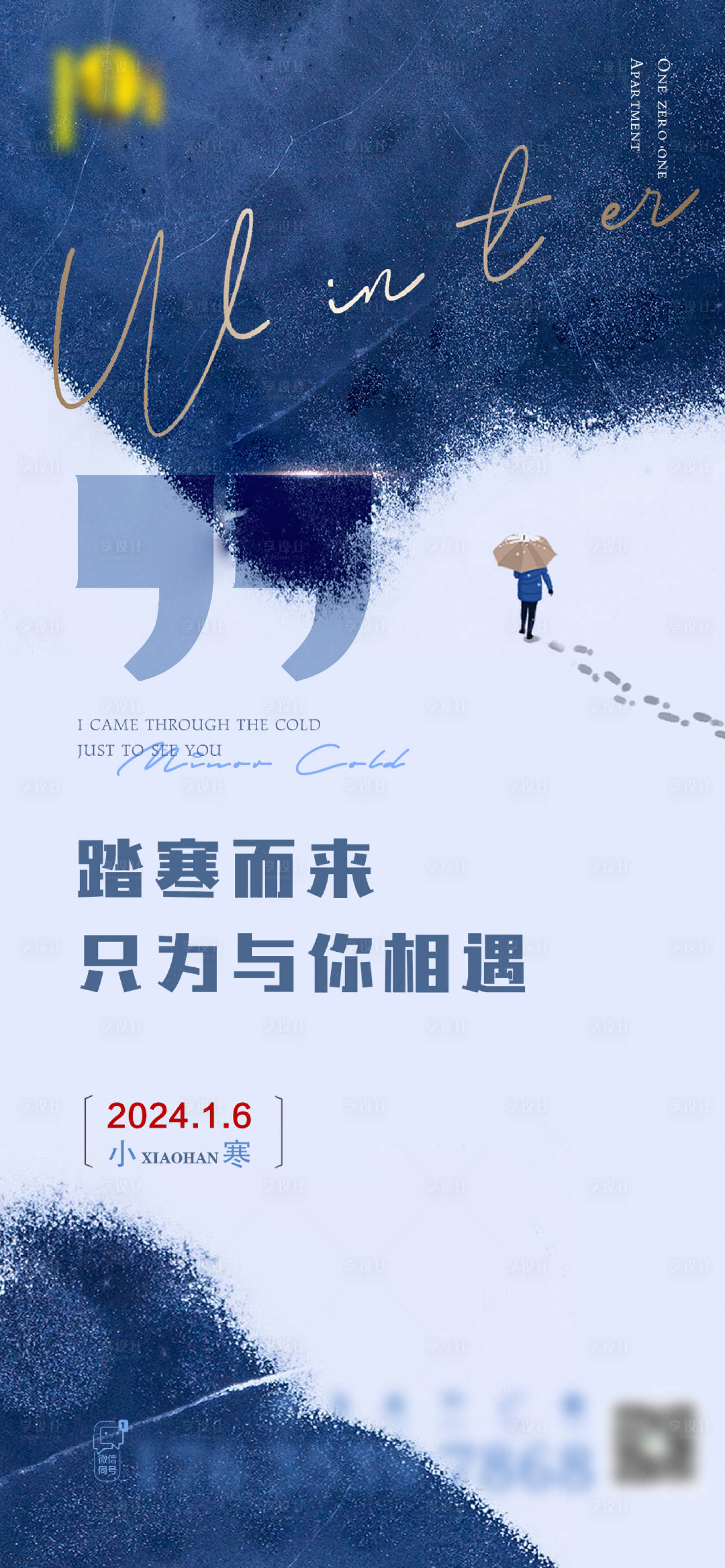 源文件下载【享设计】搜索编号：33590021282383420【小寒节气海报】