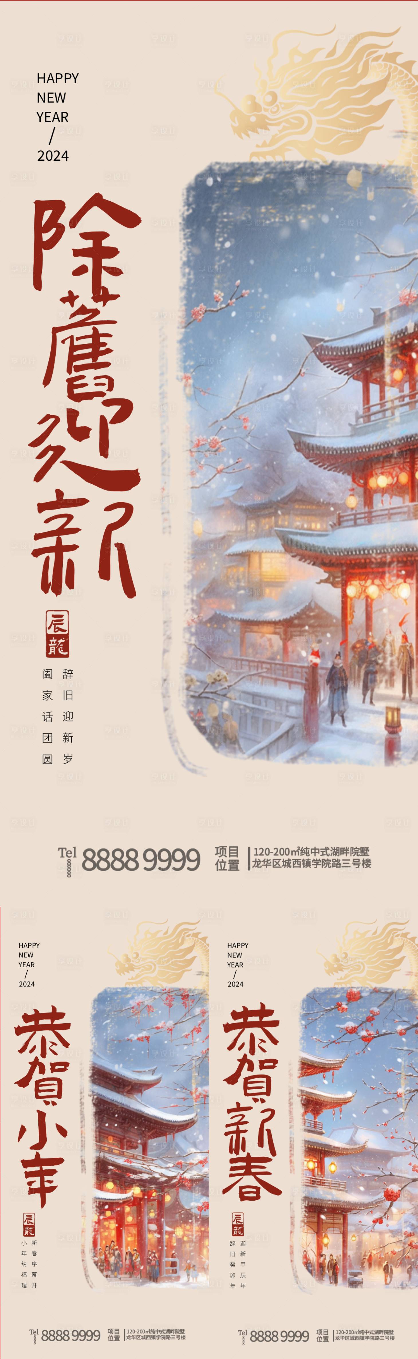 源文件下載【享設計】搜索編號：41000021835085570【除夕小年春節中式插畫海報】