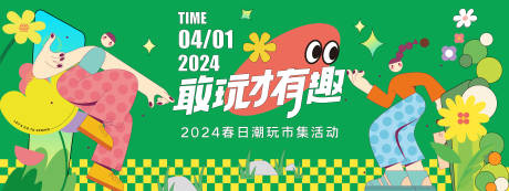 源文件下載【享設(shè)計】搜索編號：81940021336413600【潮玩季背景板 】