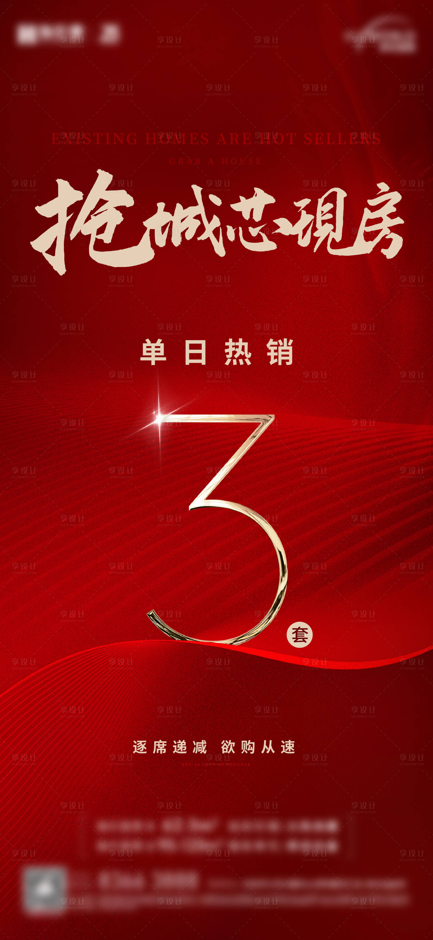 源文件下載【享設計】搜索編號：62410021746589630【地產大字報紅色海報】