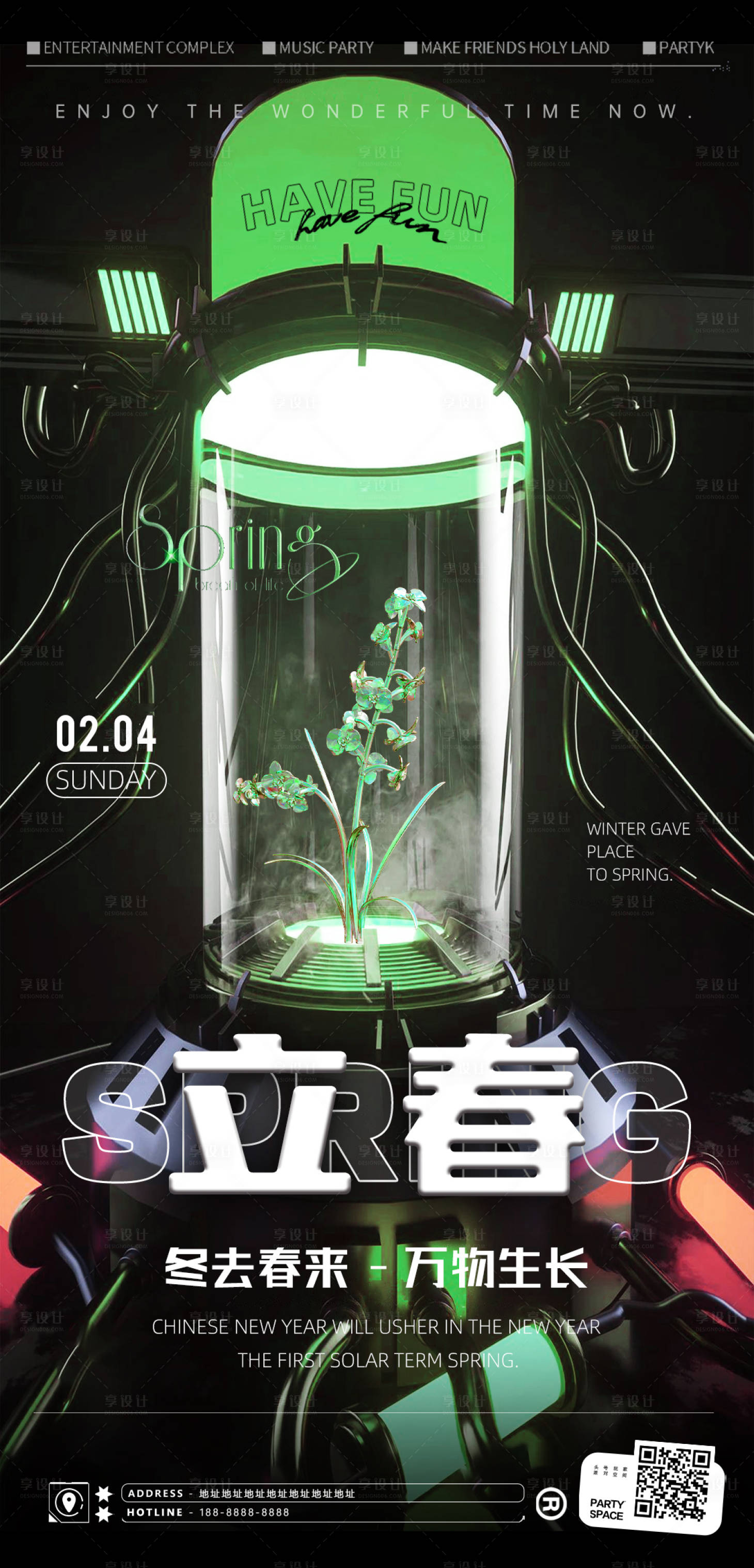 源文件下载【享设计】搜索编号：83100021599468861【酒吧夜店立春节气海报】