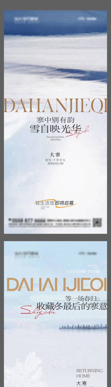 源文件下载【地产大寒意境海报】编号：63540021537284249