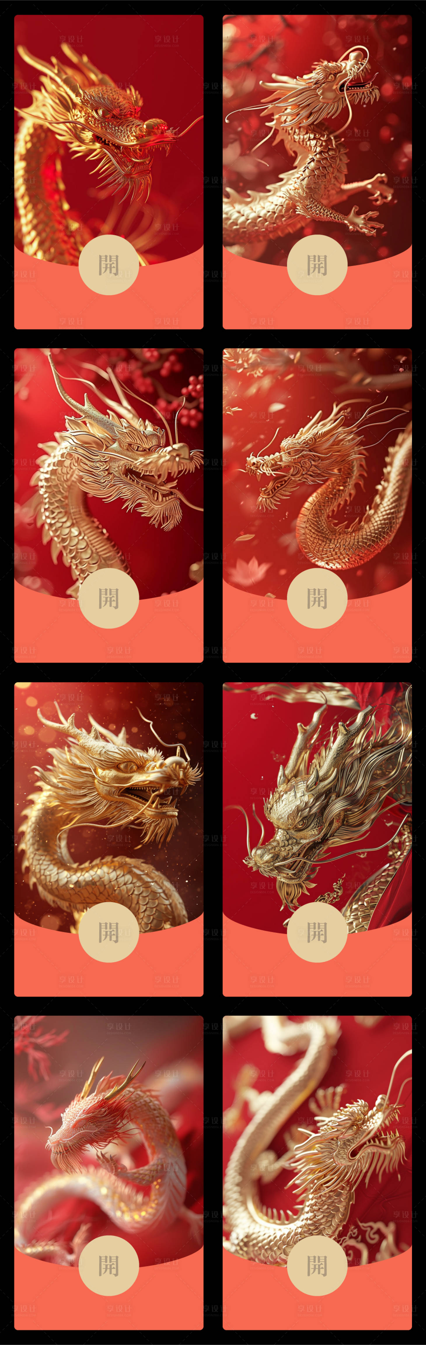 源文件下載【享設計】搜索編號：29010021612088227【龍年紅包封面】