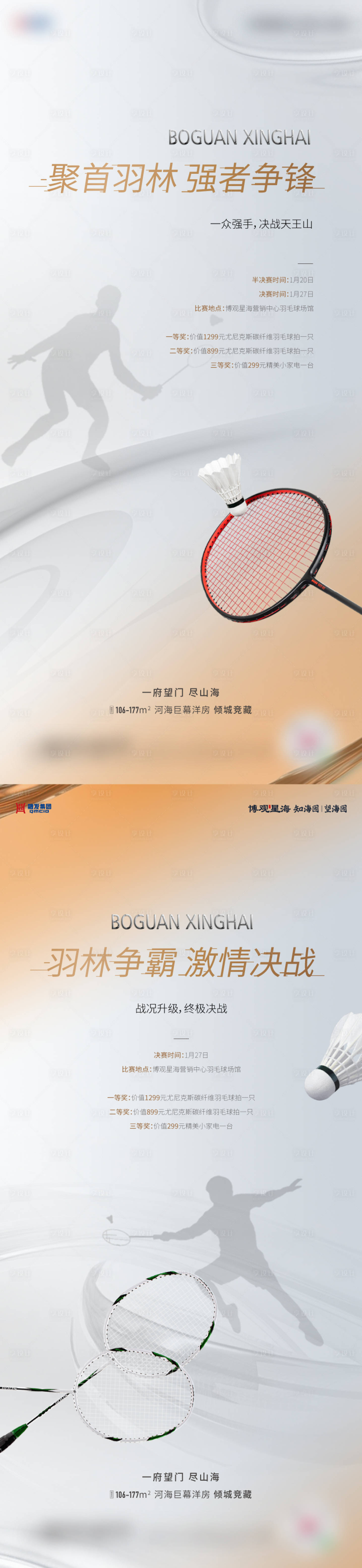 源文件下载【享设计】搜索编号：95410021727052759【羽毛球】