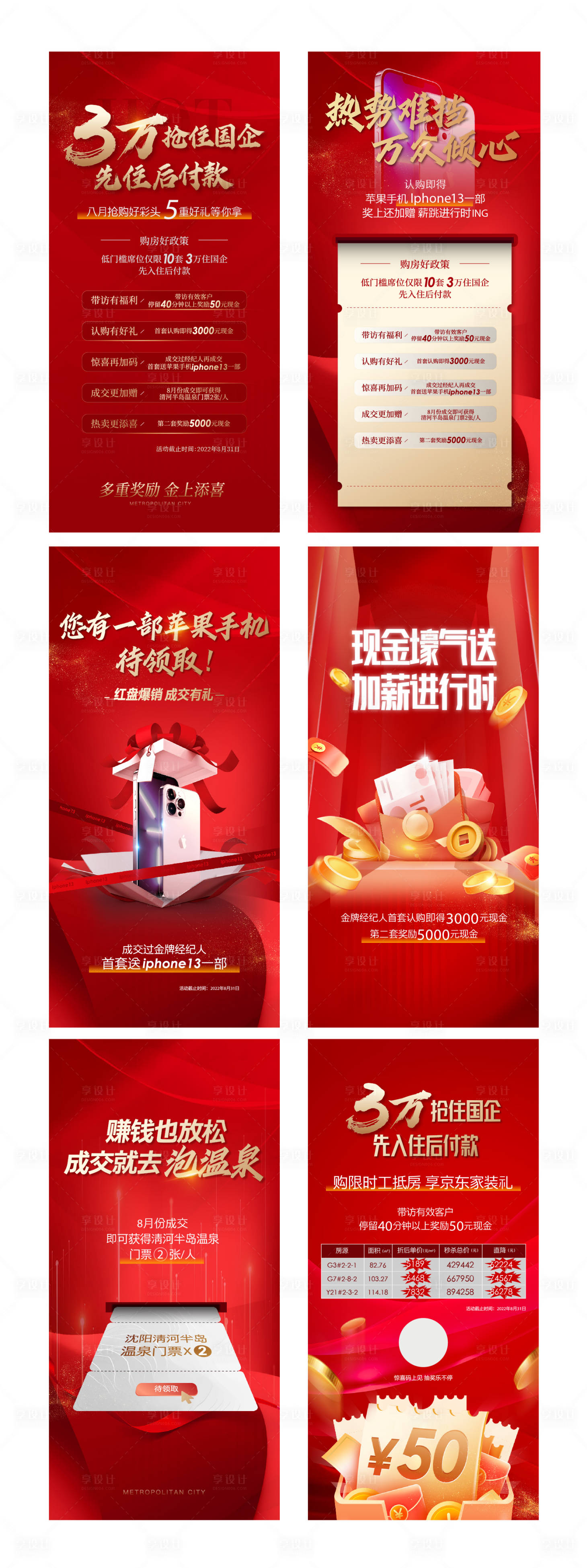 源文件下载【享设计】搜索编号：94040021505302867【中介促销红稿红金系列海报】