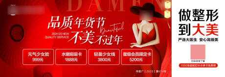 源文件下载【医美整形停车场道闸海报】编号：97660021354422462