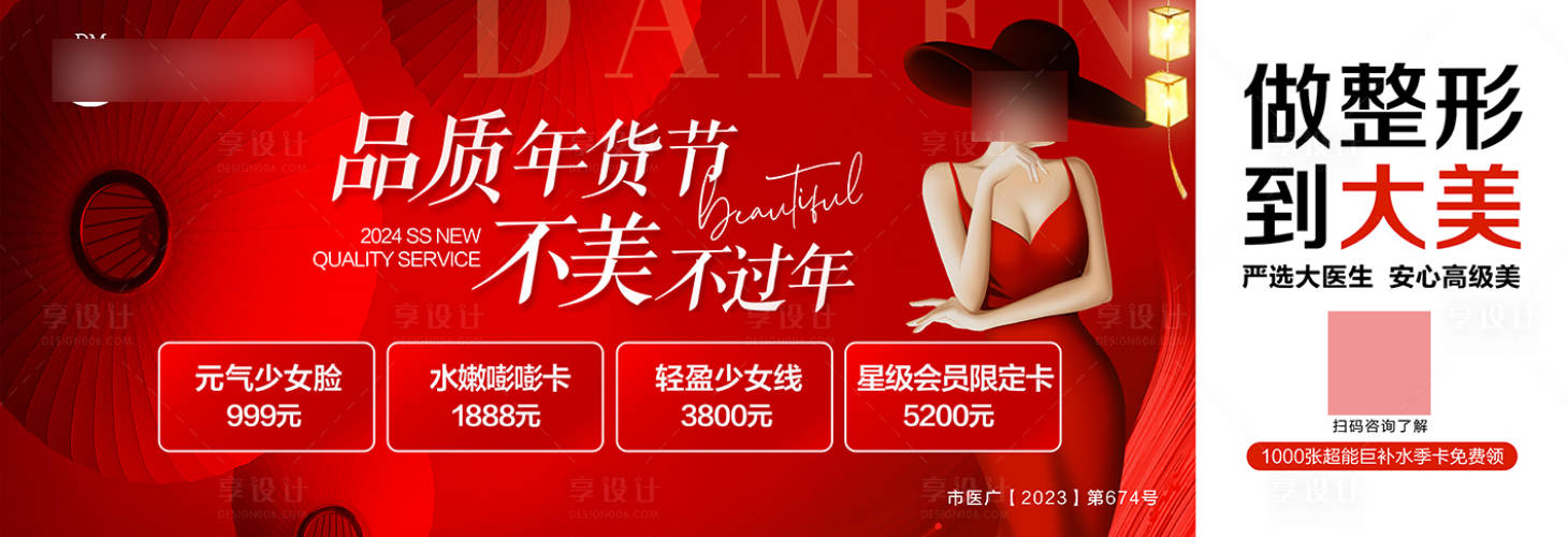 源文件下载【享设计】搜索编号：97660021354422462【医美整形停车场道闸海报】