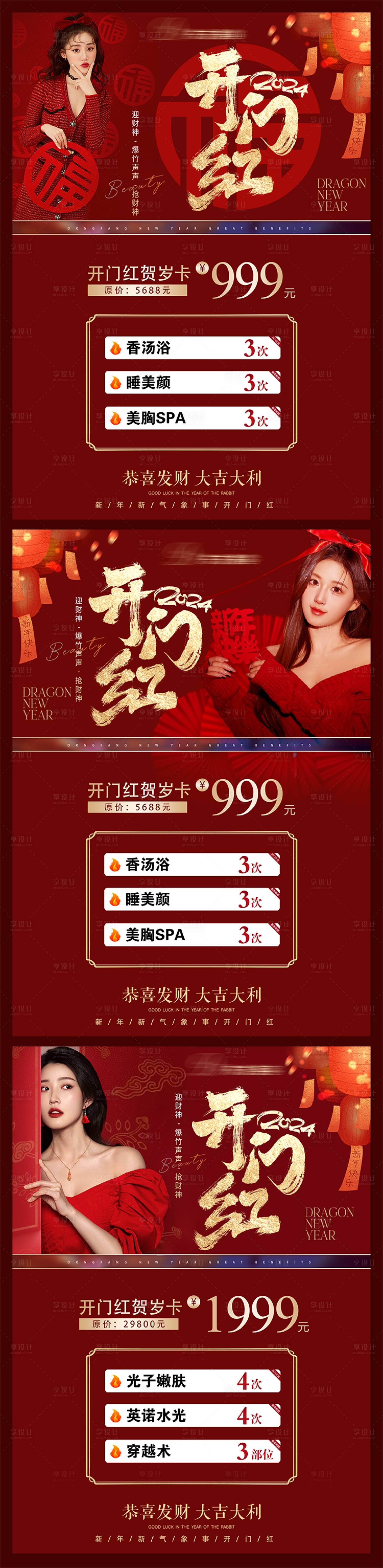 源文件下載【享設計】搜索編號：59190021539823942【2024開門紅】