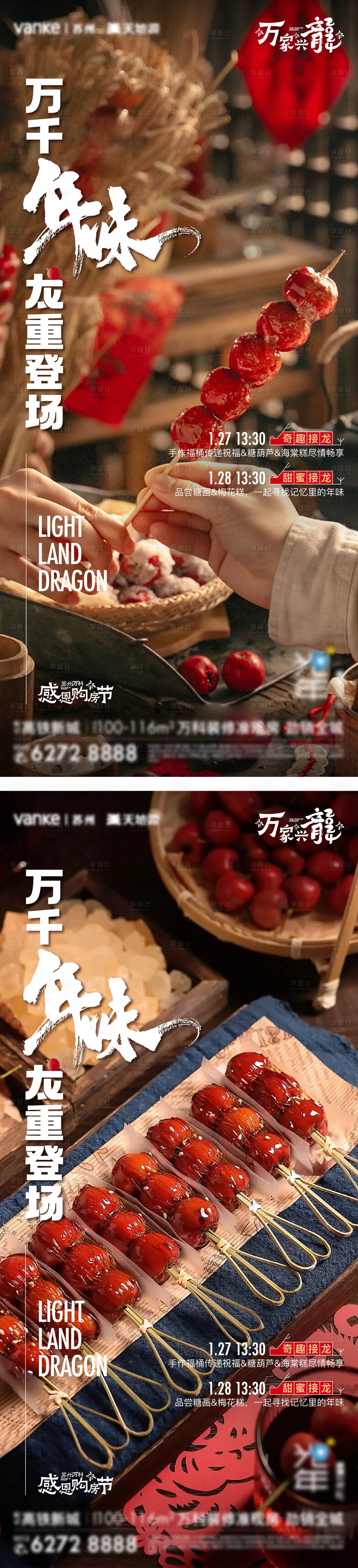 源文件下載【享設計】搜索編號：97090021782598534【新年年味冰糖葫蘆活動海報】