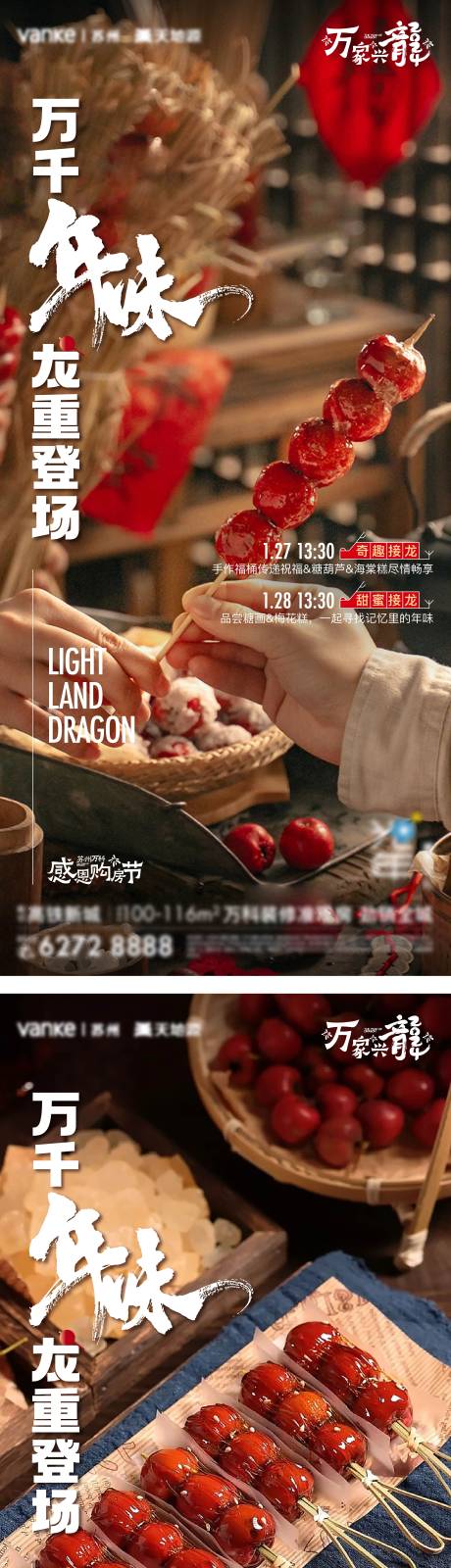 编号：97090021782598534【享设计】源文件下载-新年年味冰糖葫芦活动海报