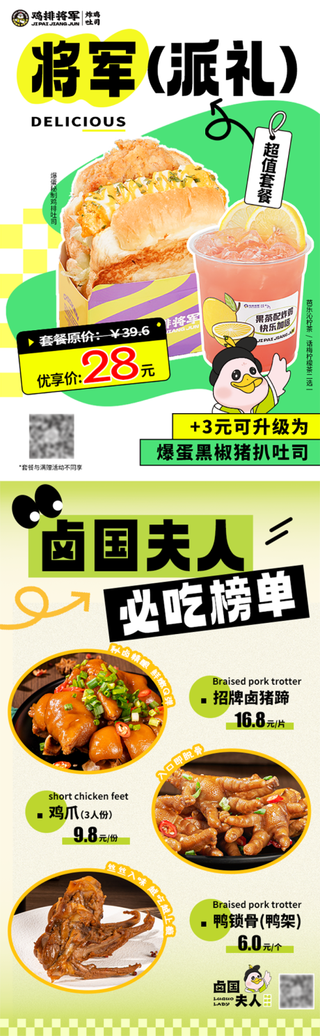 源文件下载【享设计】搜索编号：74610021560568140【美食鸡排卤味海报】