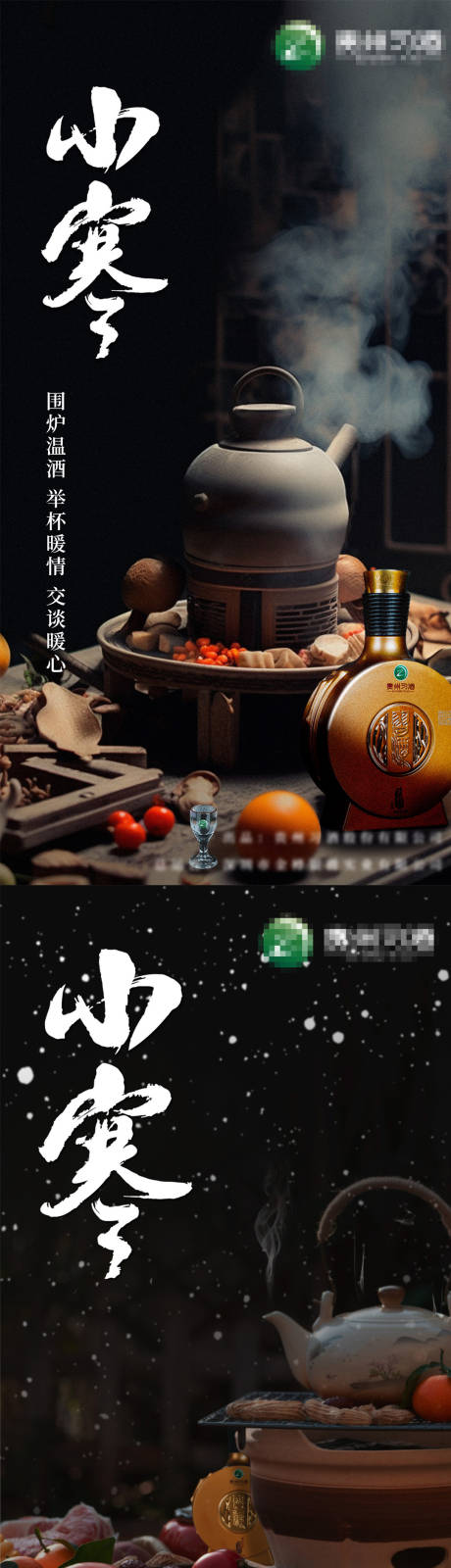 源文件下載【享設計】搜索編號：40040021347445313【小寒節氣海報】