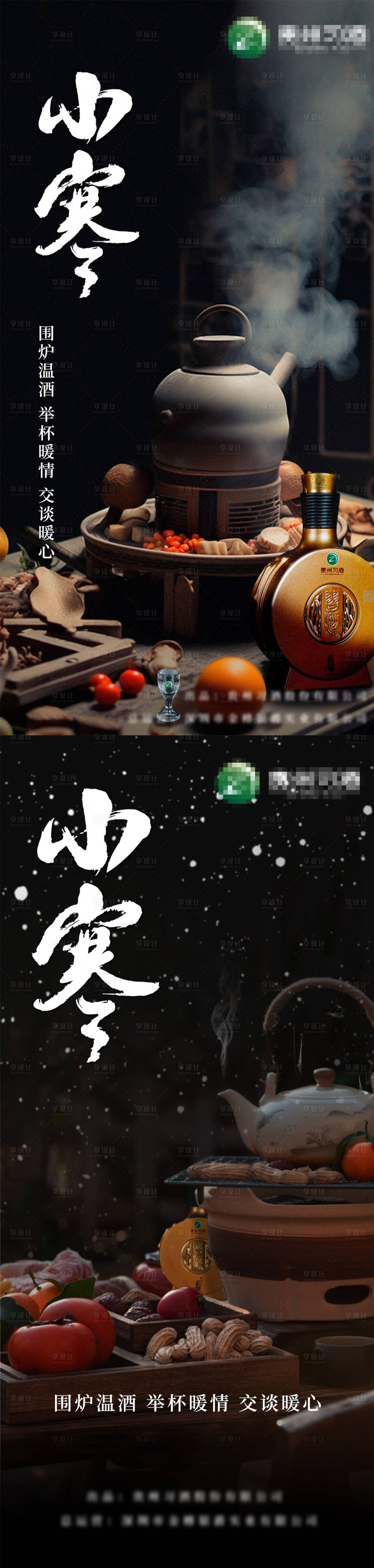 源文件下載【享設計】搜索編號：40040021347445313【小寒節氣海報】