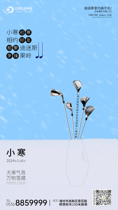 源文件下载【小寒节气海报】编号：53210021342677148