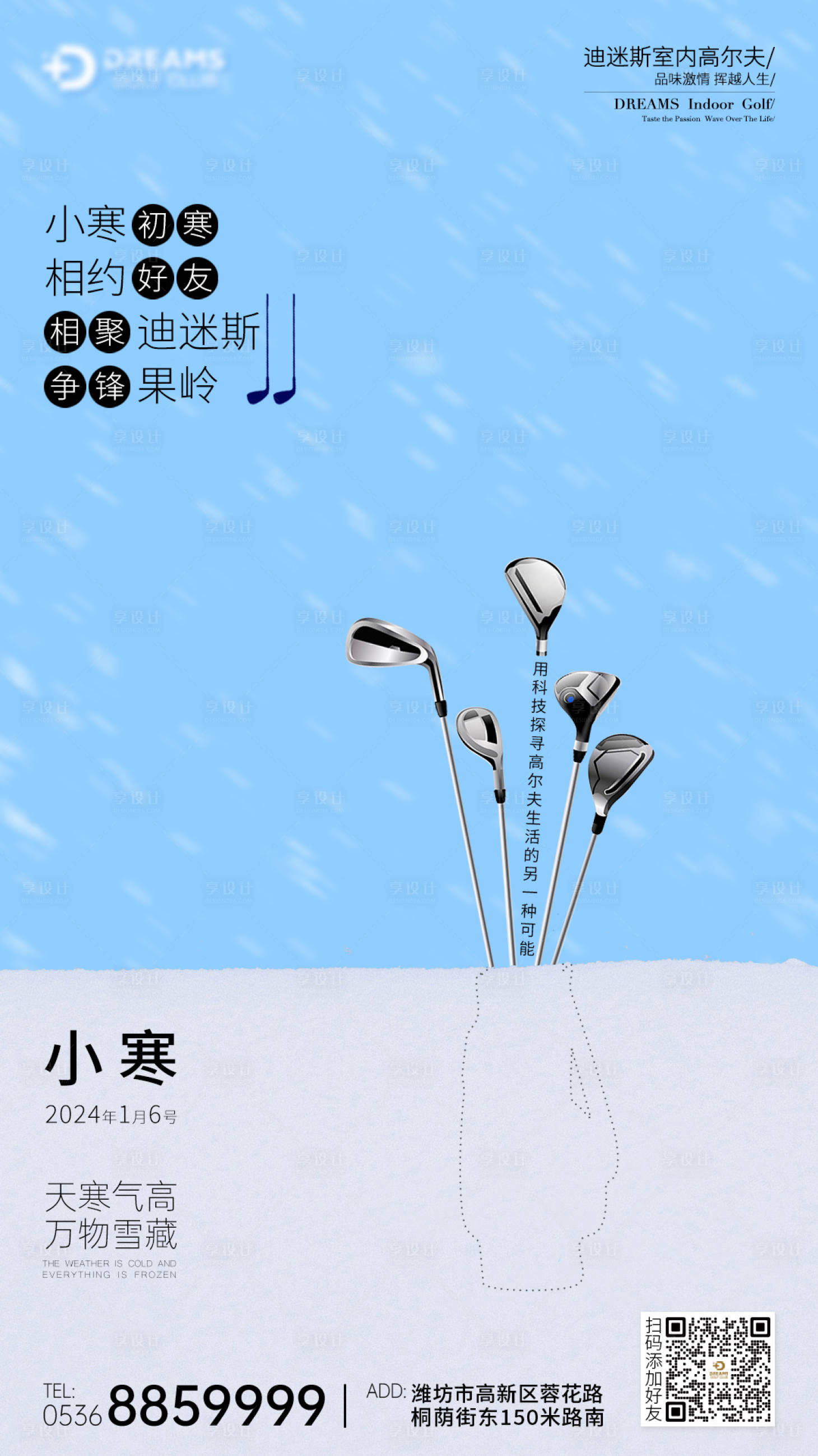 源文件下载【享设计】搜索编号：53210021342677148【小寒节气海报】