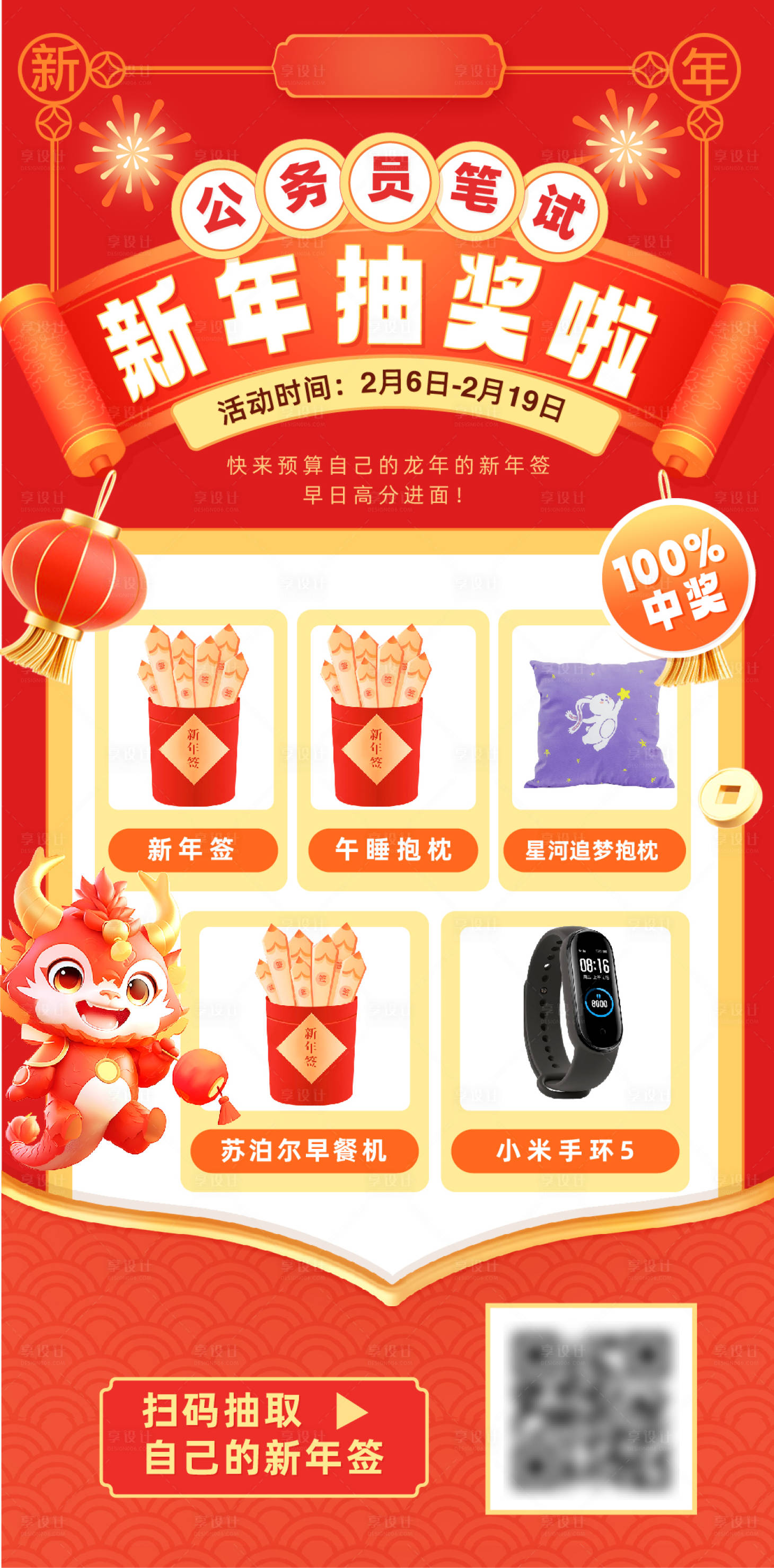 源文件下载【享设计】搜索编号：19510021845051475【新年抽奖活动海报】