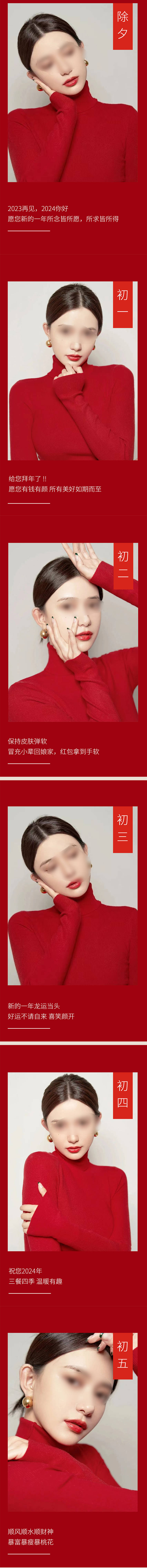 源文件下载【医美早安新春过年海报】编号：24070021562781821
