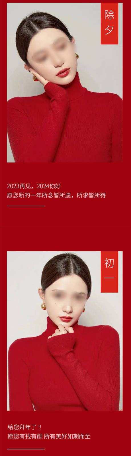 源文件下载【医美早安新春过年海报】编号：20240116172020485