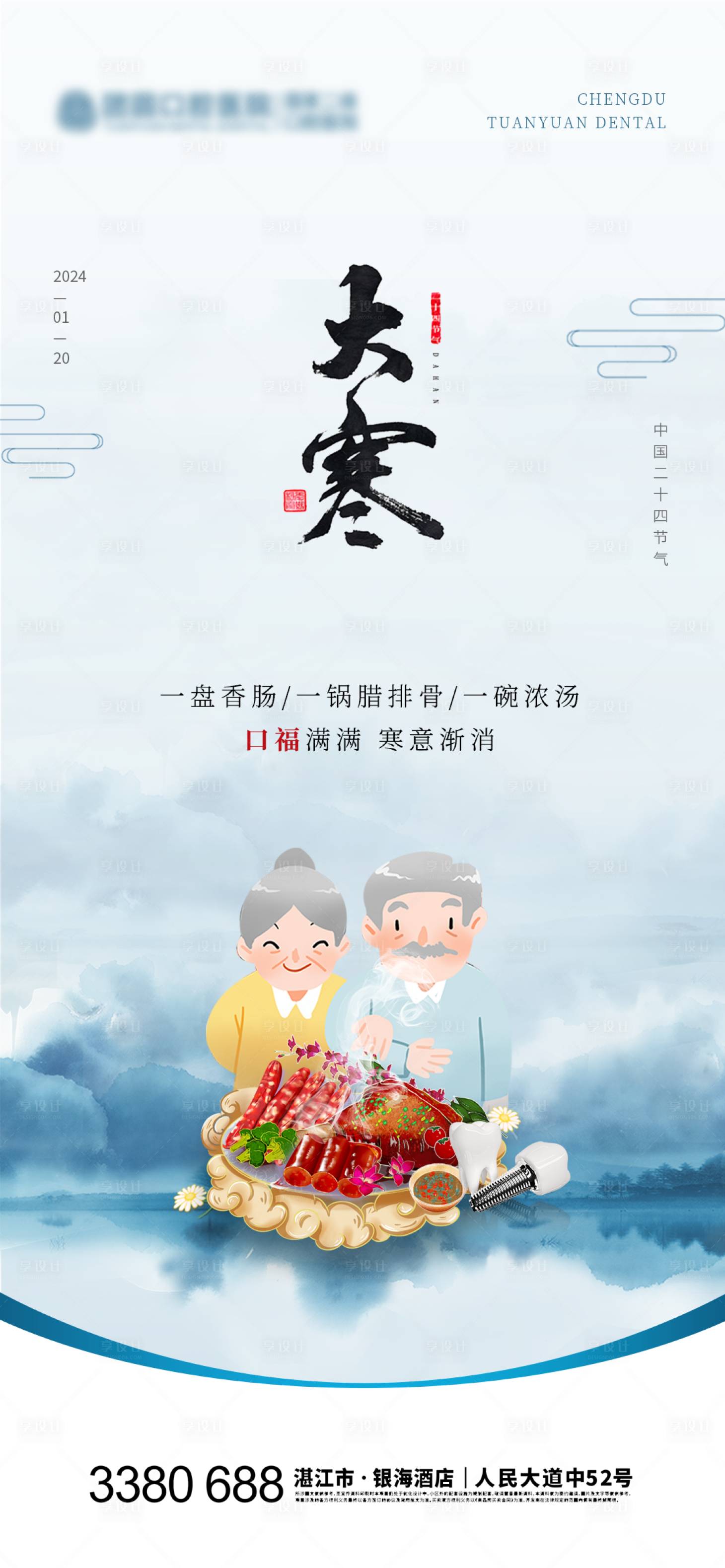 源文件下載【口腔大寒節氣海報】編號：41690021575152583