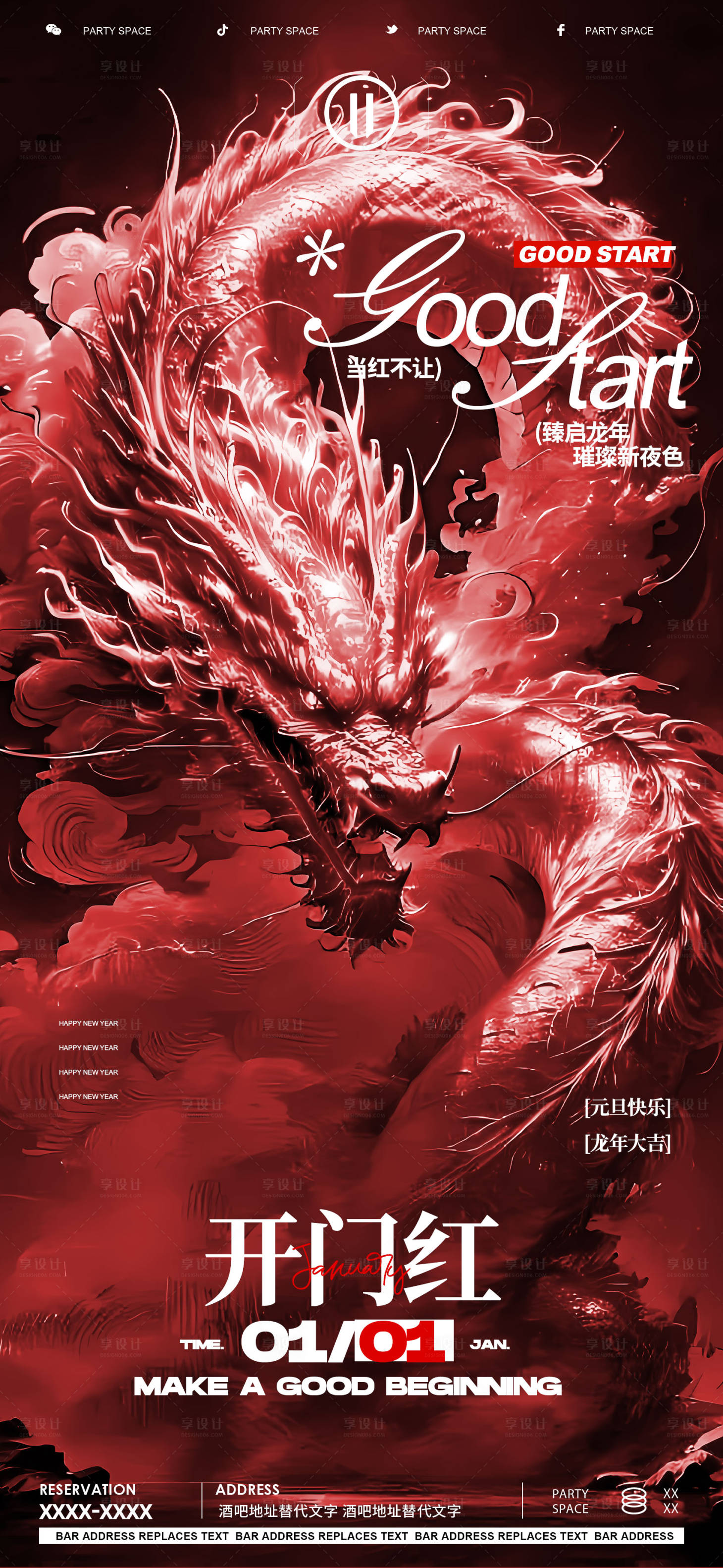源文件下載【享設計】搜索編號：74890021260127573【酒吧夜店開門紅喜慶海報】