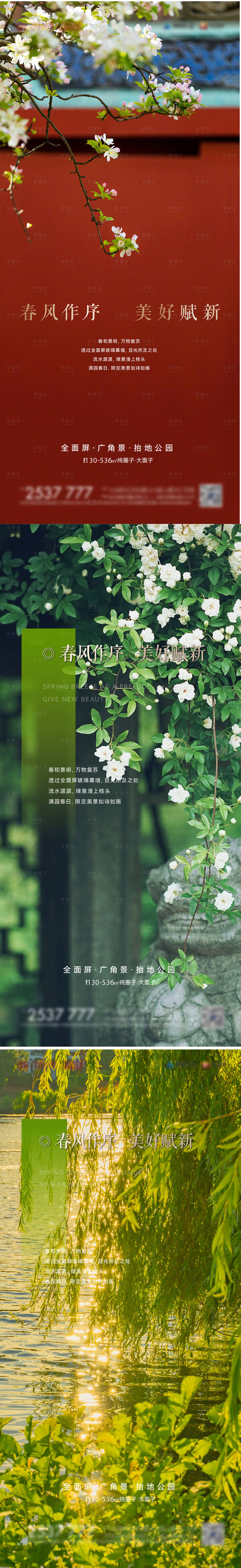 源文件下載【享設計】搜索編號：99080021748858117【立春雨水驚蟄雨水節氣】