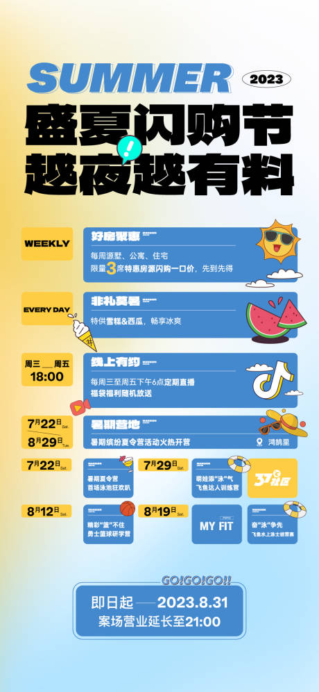 源文件下载【夏令营活动预告海报】编号：70960021290799387