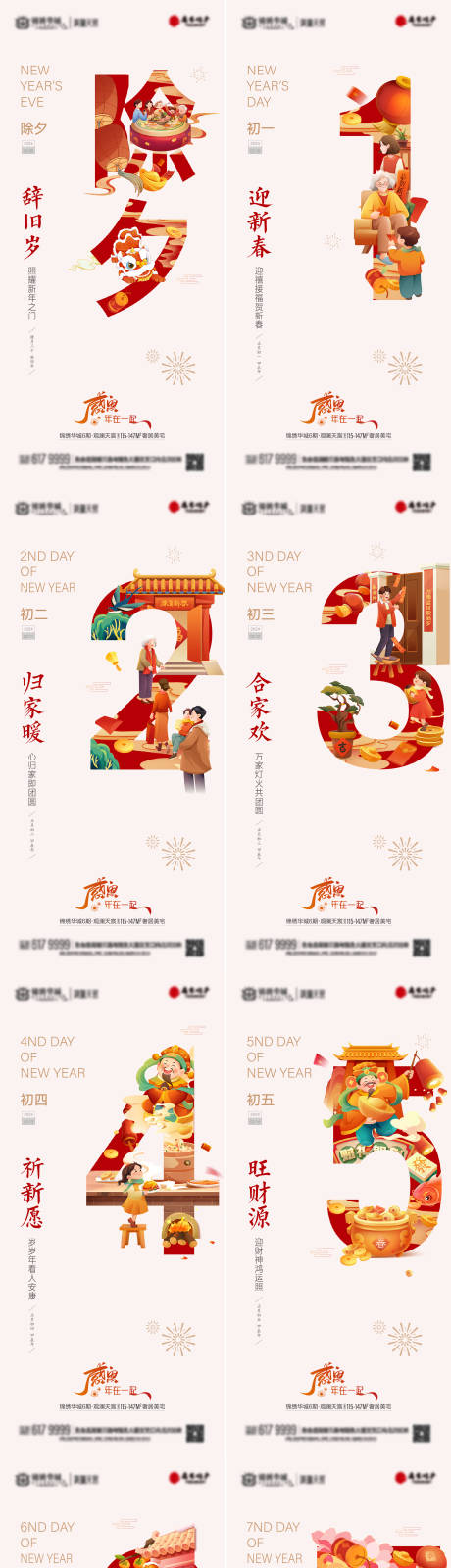 源文件下载【享设计】搜索编号：22550021831785653【除夕春节年俗海报】