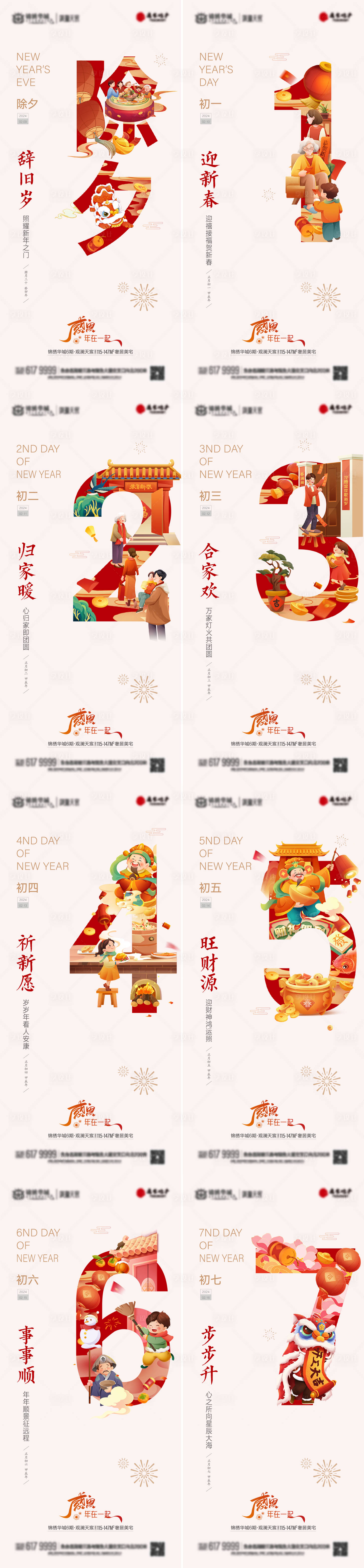 源文件下载【享设计】搜索编号：22550021831785653【除夕春节年俗海报】