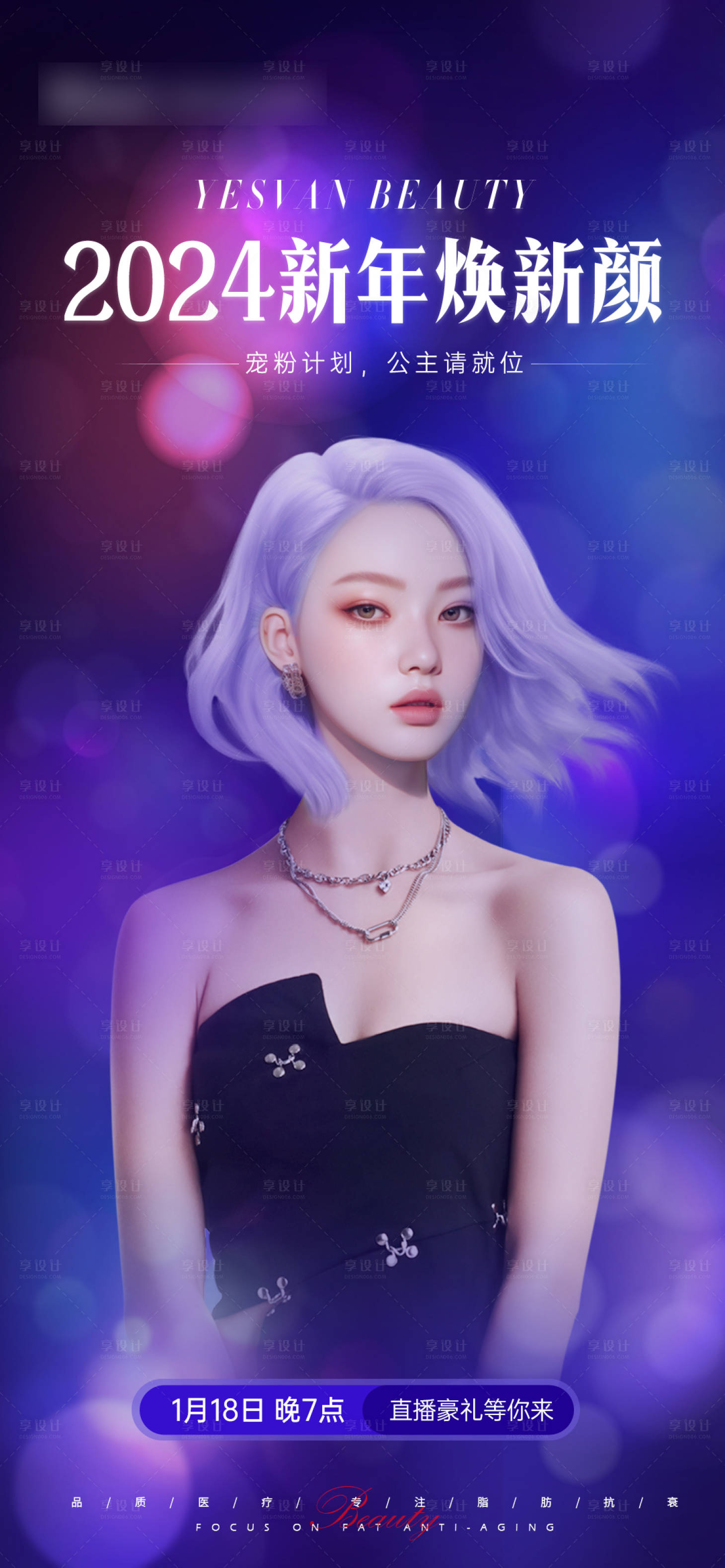 源文件下载【享设计】搜索编号：40230021656482283【2024新年焕颜海报】