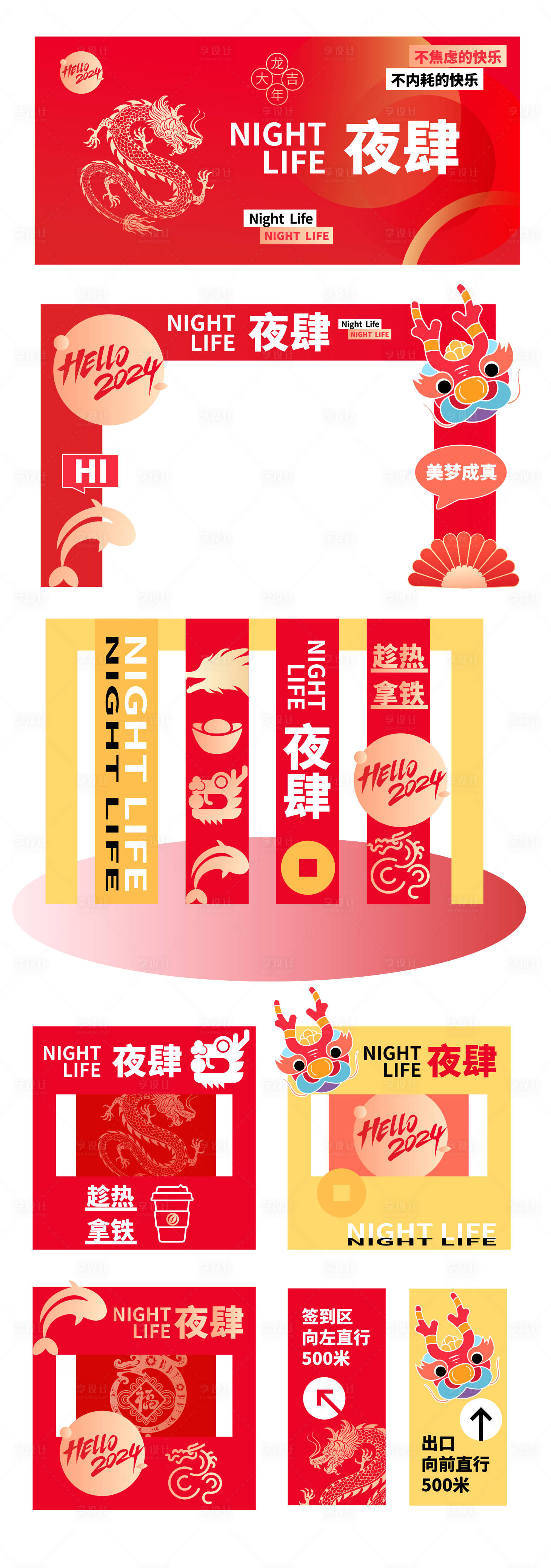 源文件下载【春节夜市主视觉 】编号：28420021334674883