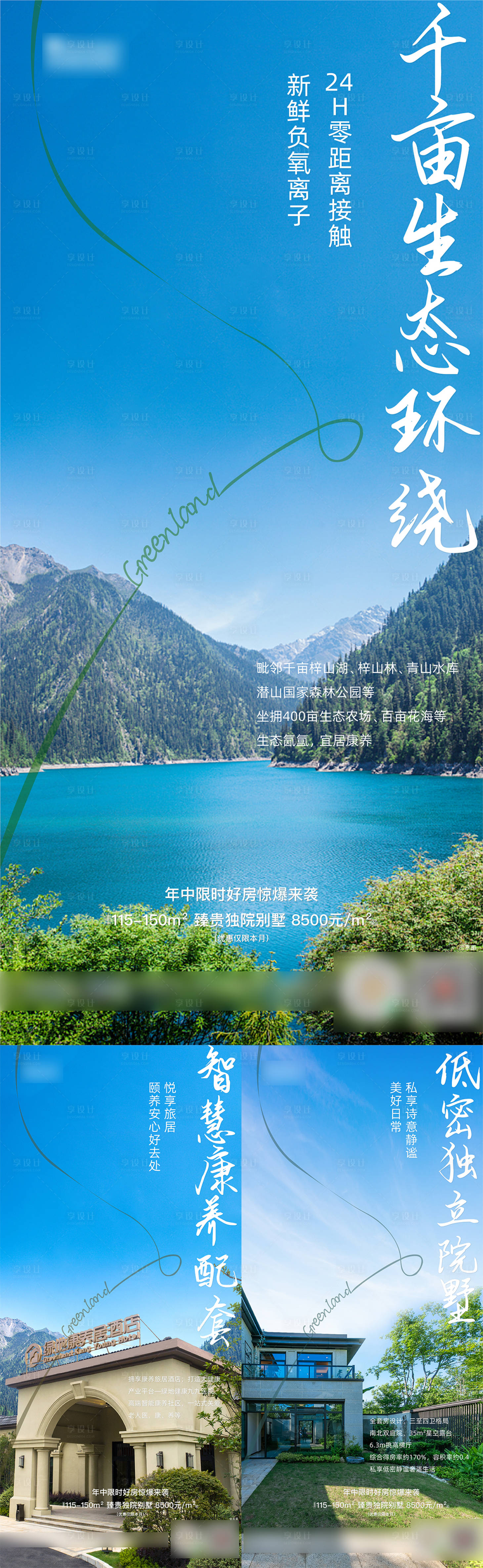 源文件下載【享設(shè)計(jì)】搜索編號(hào)：26210021694317770【房地產(chǎn)文旅價(jià)值點(diǎn)系列單圖海報(bào)】