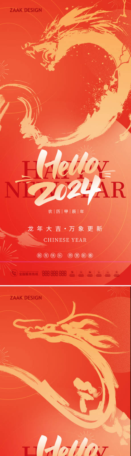 源文件下载【享设计】搜索编号：63380021382811970【龙年新春节日海报】