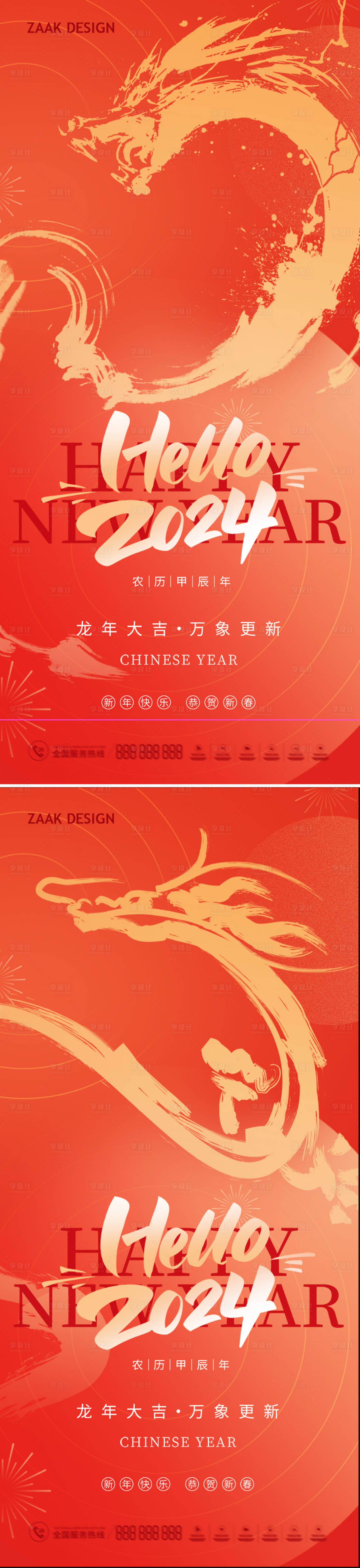 源文件下载【享设计】搜索编号：63380021382811970【龙年新春节日海报】