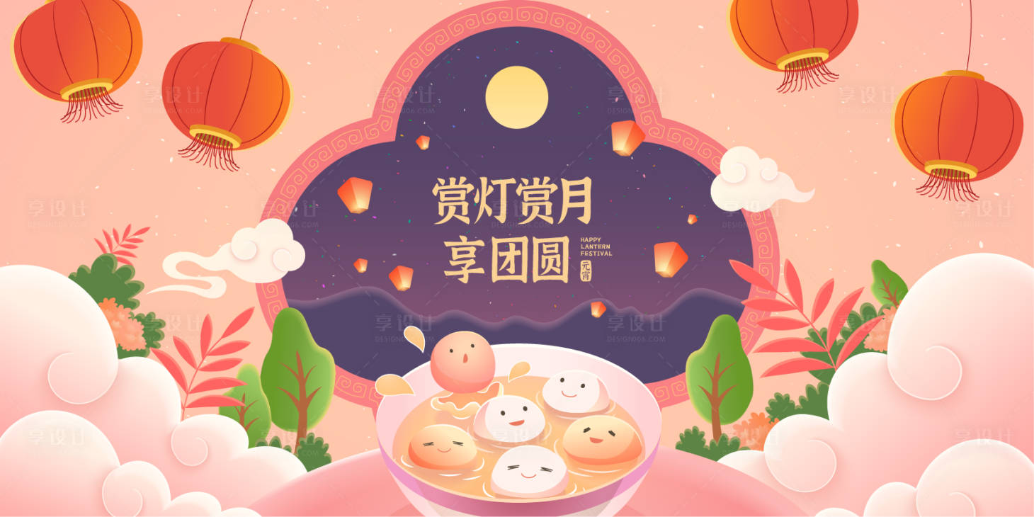 源文件下載【享設計】搜索編號：42400021523788656【元宵節】