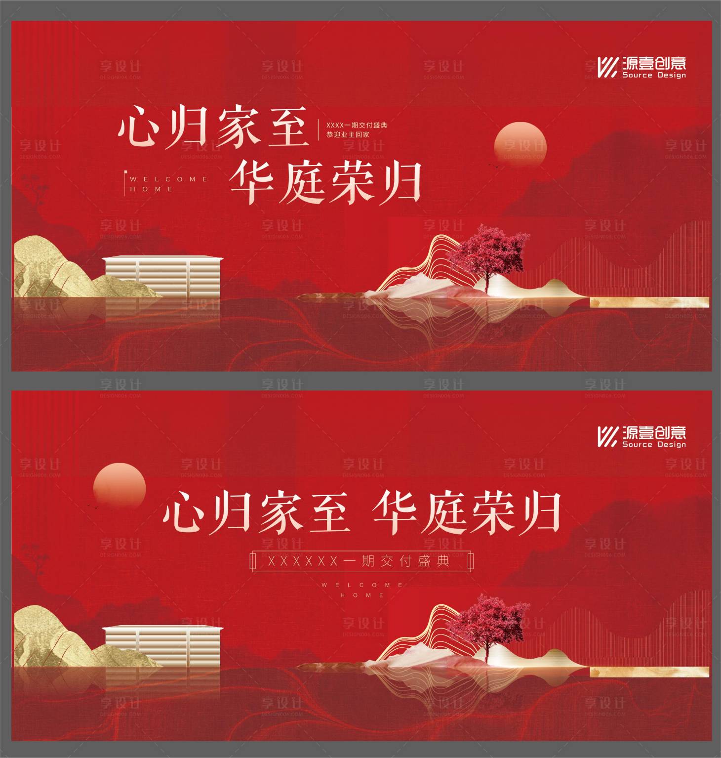 源文件下载【地产交付主视觉活动展板】编号：73870021596171994