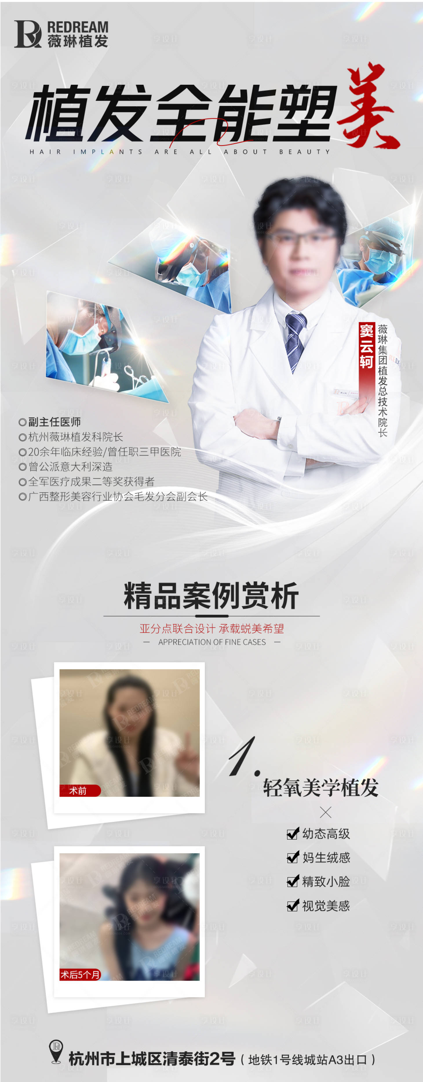 源文件下載【享設計】搜索編號：78110021743546288【植發案例海報】