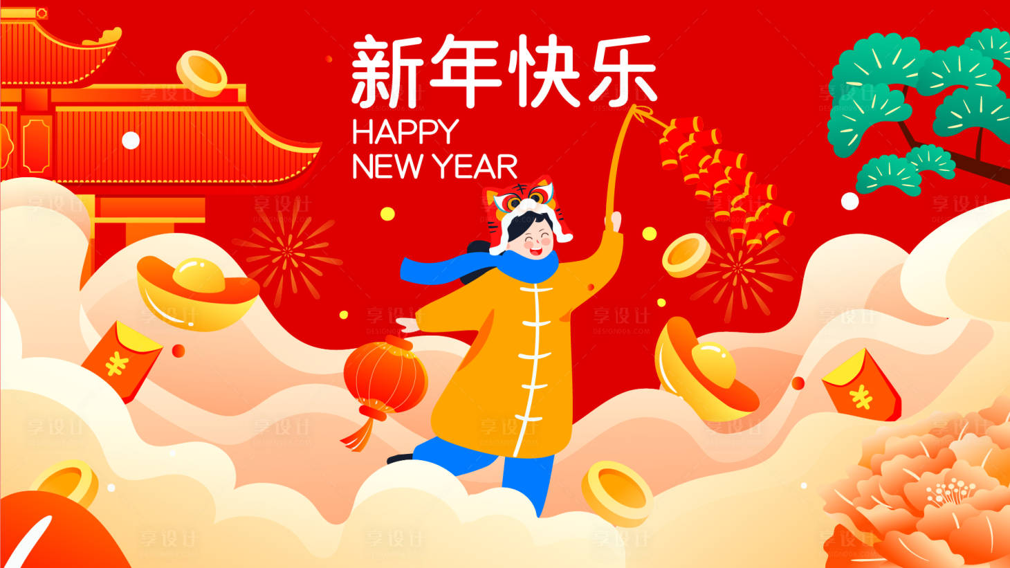 源文件下载【享设计】搜索编号：55890021437646818【新年快乐展板】