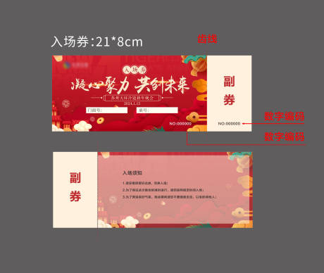 源文件下载【享设计】搜索编号：30890021277445545【入场券】