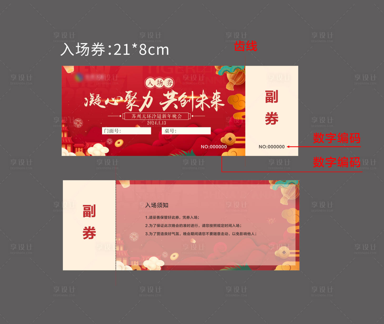 源文件下载【享设计】搜索编号：30890021277445545【入场券】