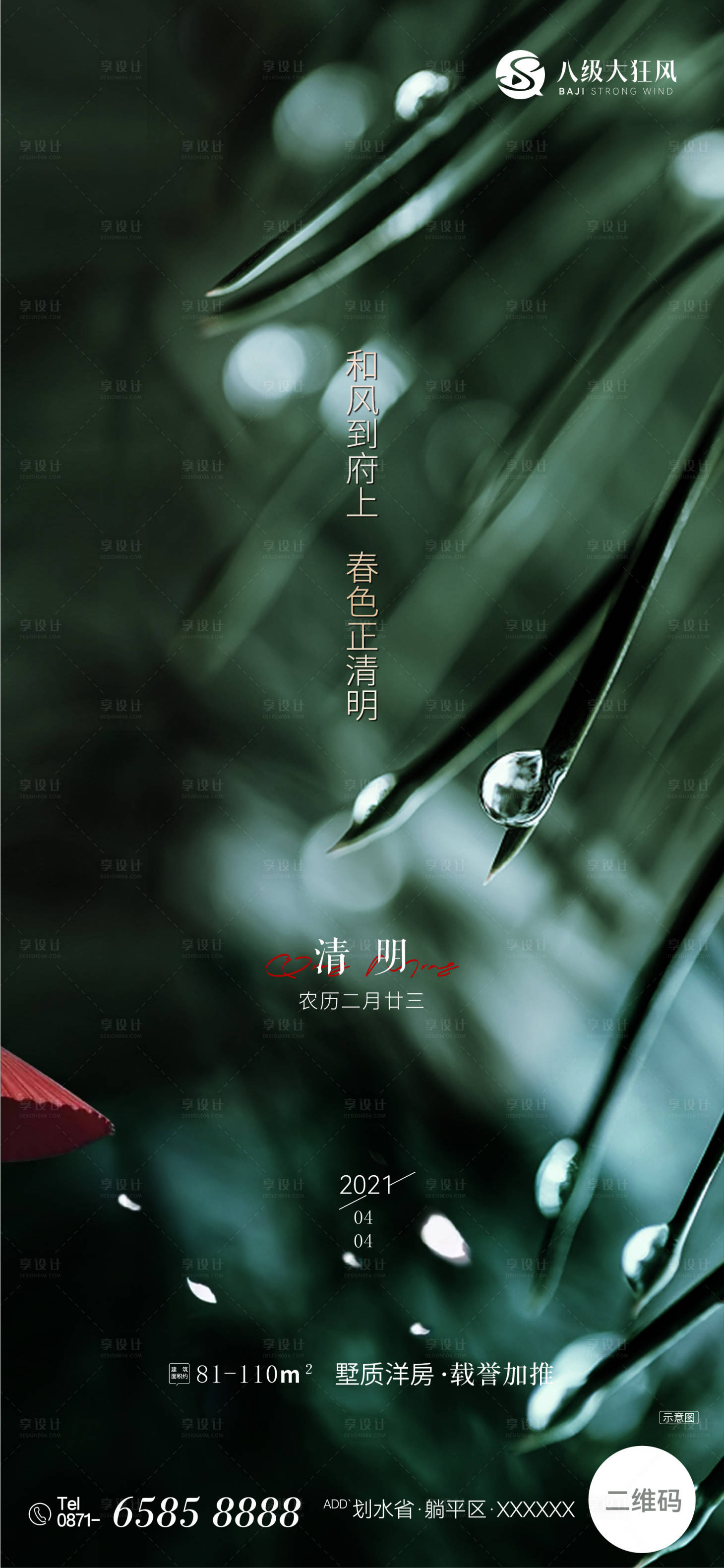源文件下载【享设计】搜索编号：34800021670537269【清明海报】