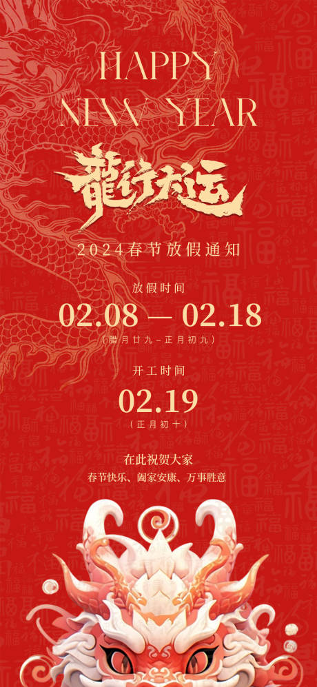 源文件下载【春节放假通知】编号：87510021810392083