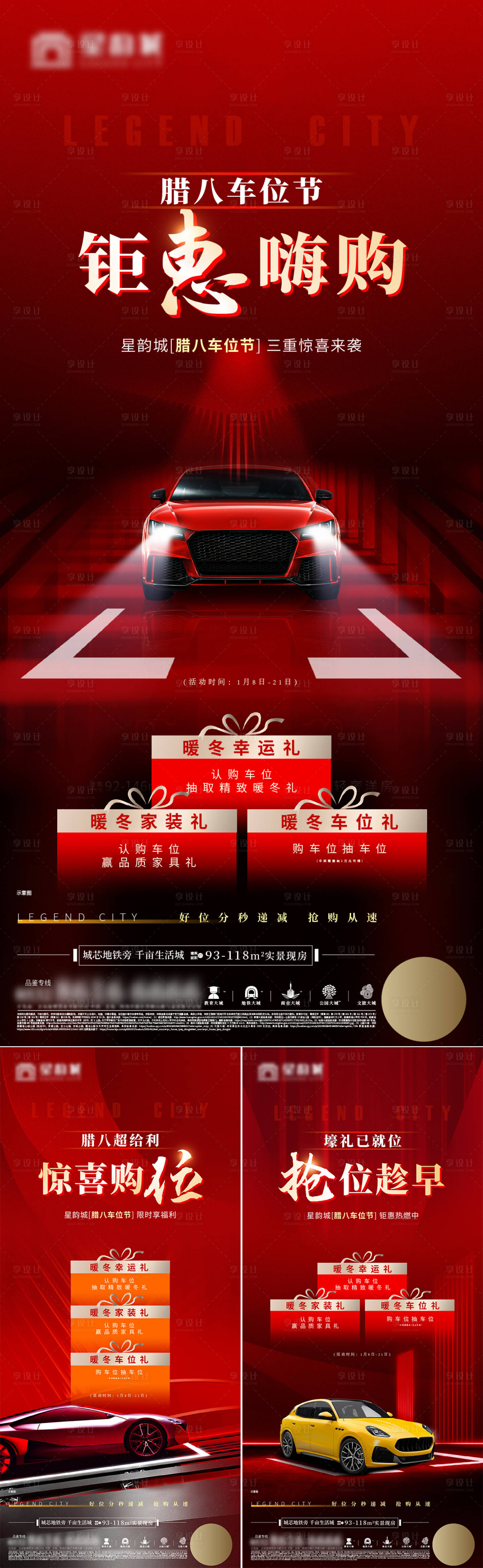 源文件下载【享设计】搜索编号：16080021423719522【地产车位促销系列海报】