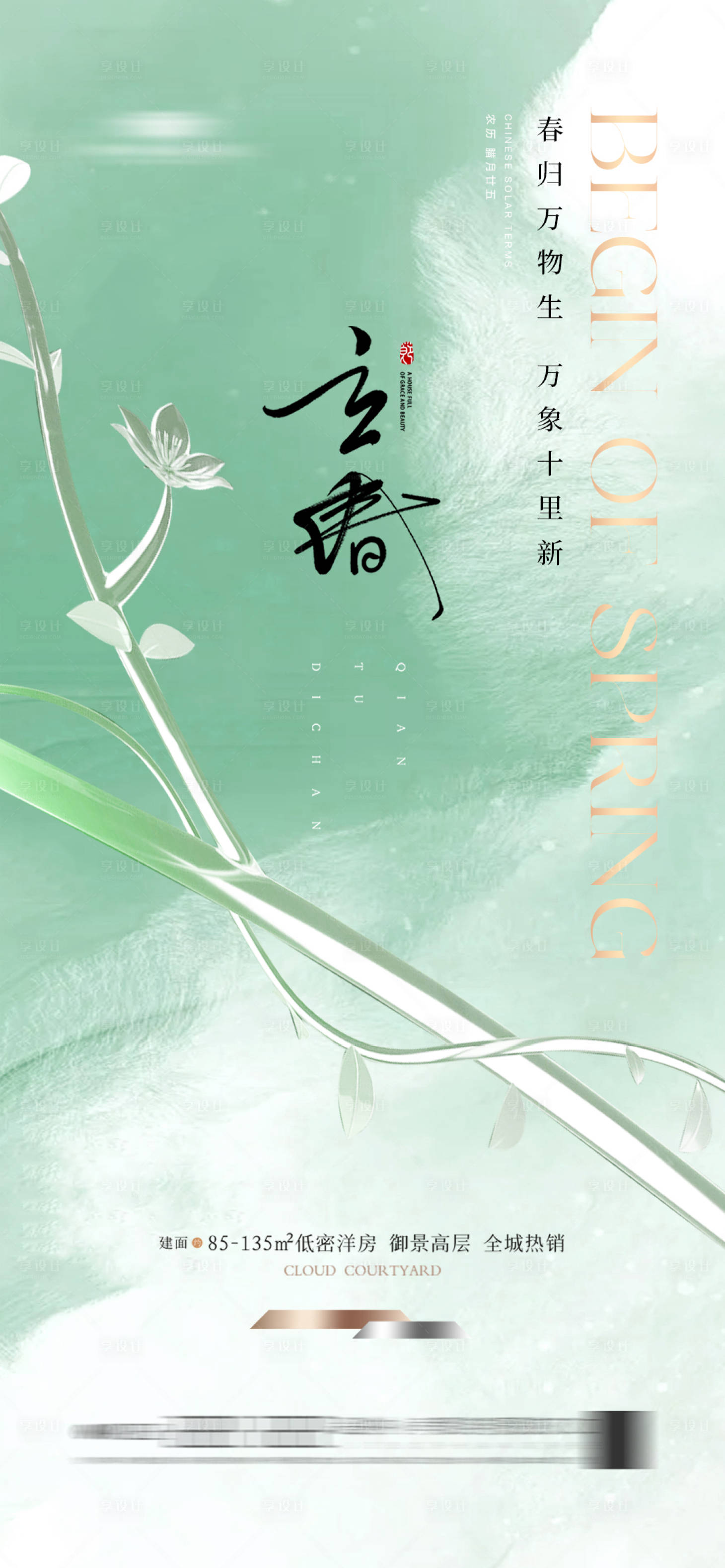 源文件下载【享设计】搜索编号：20030021673103393【立春海报】