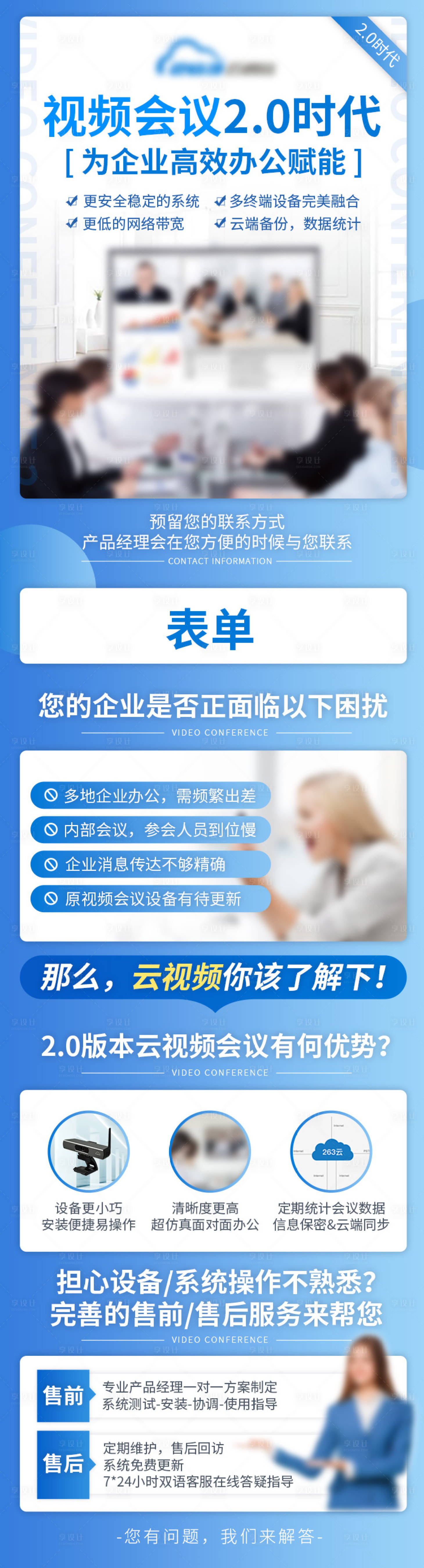 源文件下載【享設計】搜索編號：95650021814076608【商務服務長圖】