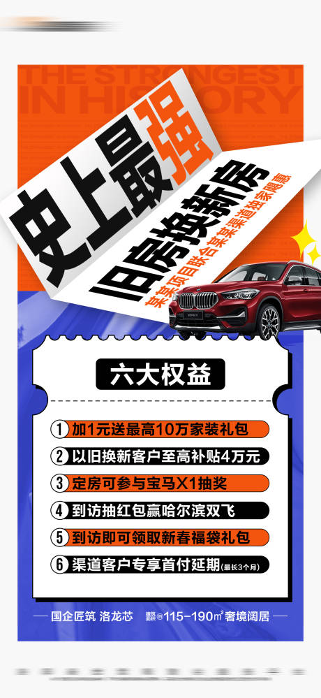 源文件下载【地产海报】编号：34350021475495753