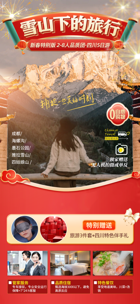 源文件下载【雪山下的旅行海报】编号：50090021606547795